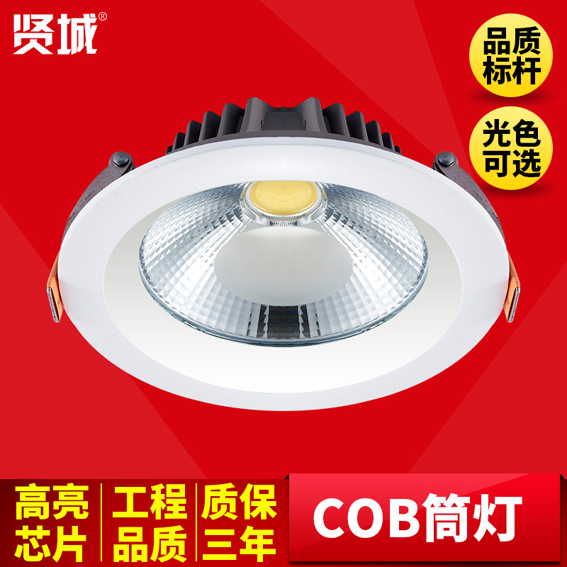 贤城cob嵌入式工程款天花灯