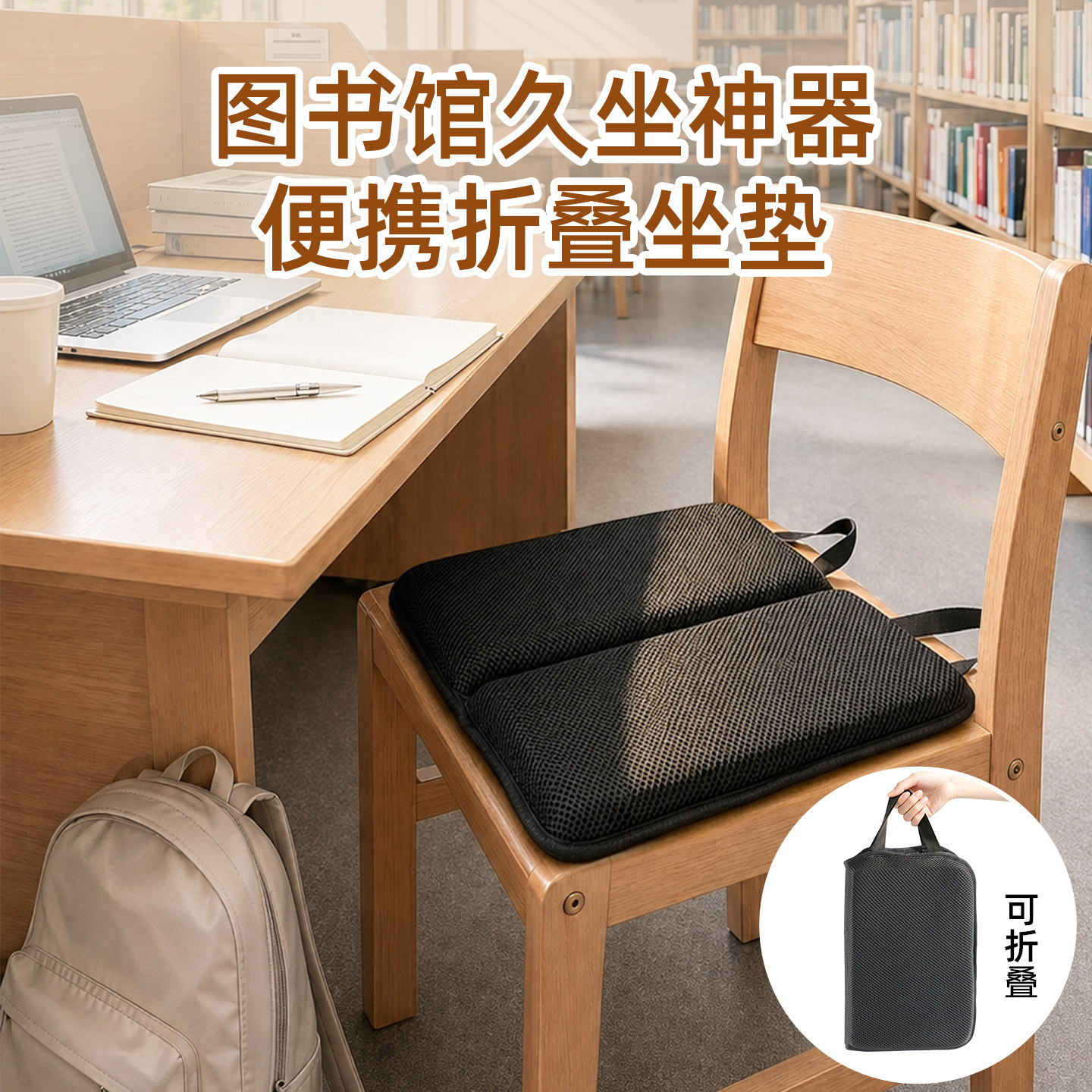 折叠便携图书馆坐垫考研久坐随身携带户外出门室外公交车地铁座垫