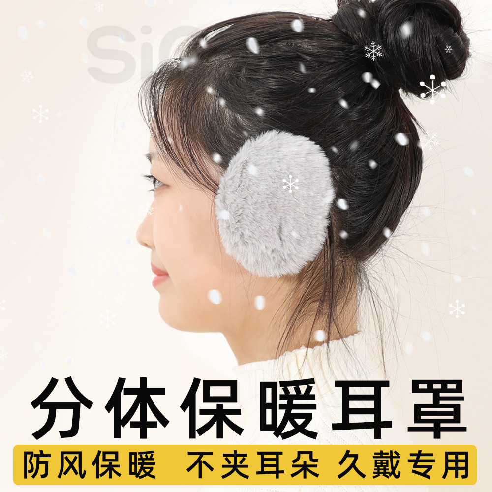 分体耳罩耳套保暖防风