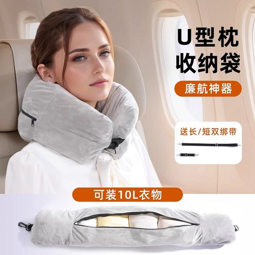廉航神器u型枕，可填充衣服行李