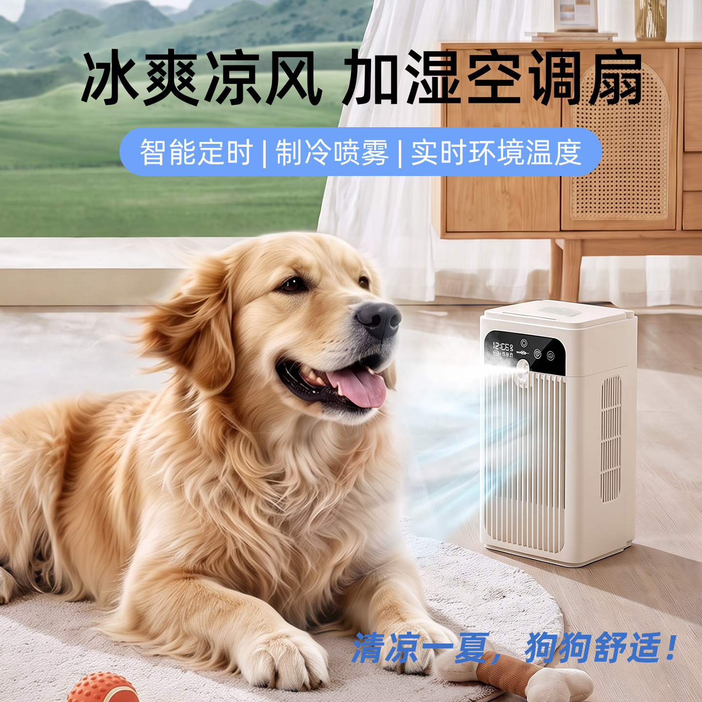 宠物空调扇夏天狗狗睡觉狗窝降温制冷风扇夏季猫咪小型加水电风扇