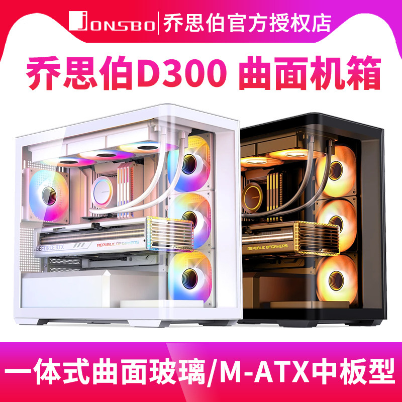 乔思伯D300无立柱海景房机箱曲面玻璃M-ATX背插360水冷机箱TK-3