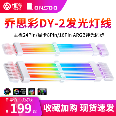 乔思伯DY-2霓彩线显卡竖装支架