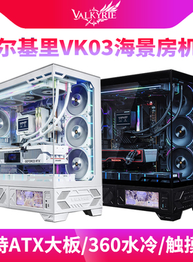 瓦尔基里VK03海景房白色电脑机箱360水冷ATX机箱带6.2英寸触摸屏