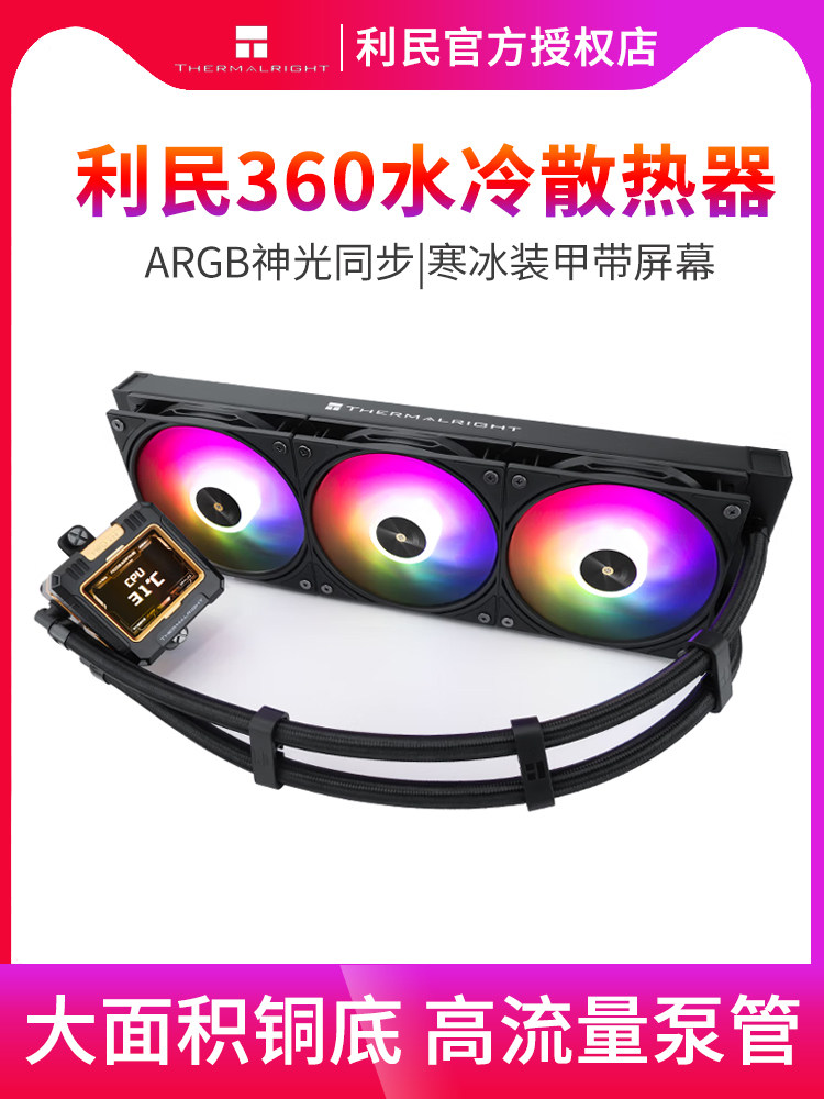LIMIN AE360 얼음 덮인 거울 FW 얼음 갑옷 통합 360 수냉식 라디에이터 ARGB 화면 디스플레이와 동기화