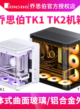 乔思伯TK-1 TK-2双曲面透明海景房电脑台式机箱铝合金外壳ATX机箱