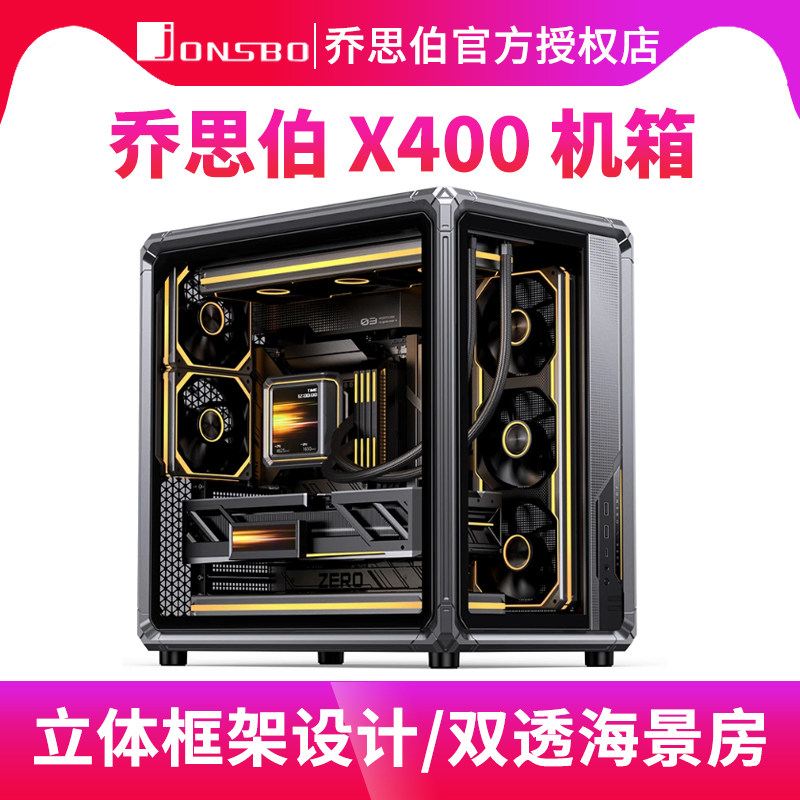 乔思伯X400 全景海景房机箱玻璃侧透360水冷ATX背插主板电脑机箱