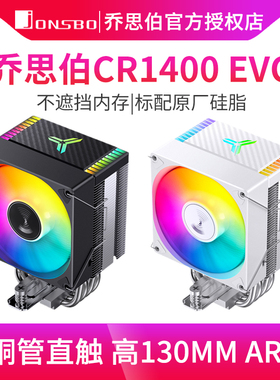 乔思伯CR1400EVO台式电脑风冷CPU散热器风扇AMD乔斯伯风扇1000MAX