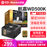 航嘉 WD500K电源500W 电源台式机静音背线游戏吃鸡主机电源金牌