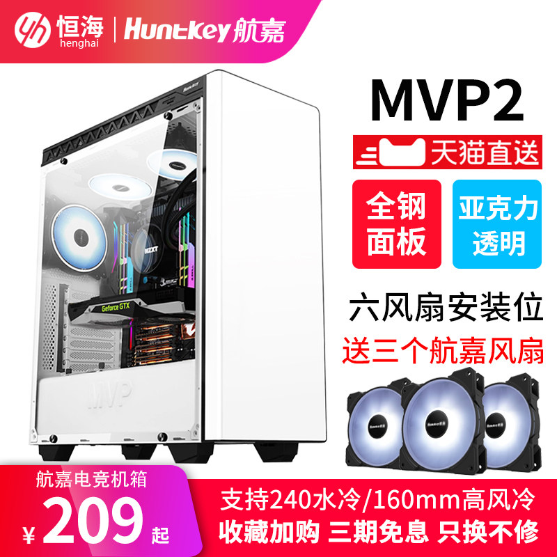 Huntkey MVP 2 Desktop computer Chassis Fan suit Water-cooled game Chassis support Chassisin the Computer Hardware/Monitor/Computer Peripherals , Chassis Power supply fan Suit category - from Buy2taobao.com to provide professional Taobao agent buy service