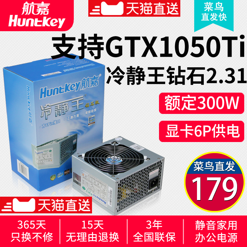 Huntkeyº½¼ÎÀä¾²Íõ×êʯ°æ2.31¶î¶¨300WµçÄÔµçԴ̨ʽ»úÖ÷»úµçÔ´