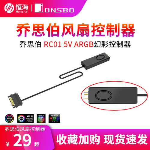 乔思伯 RC01 风扇控制器 5V ARGB幻彩控制器5V 3针ARGB风扇转接线 - 封面