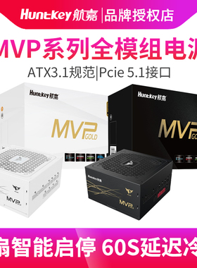 航嘉MVP K850额定850W电源金牌全模组台式电脑电源750W P1000W