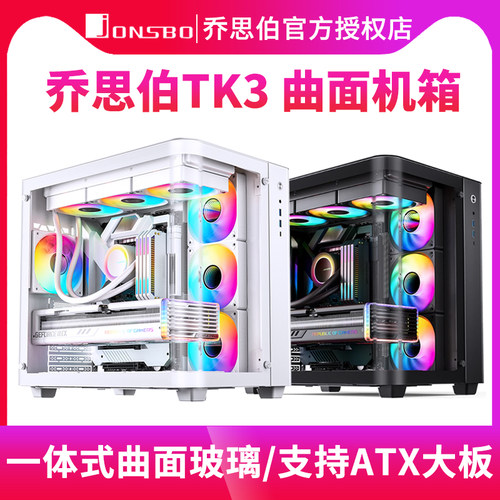 乔思伯TK3曲面海景房机箱