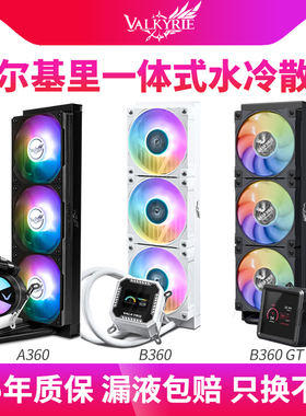 VK瓦尔基里A360 B360GT V360电脑CPU一体式水冷散热器带屏显ARGB