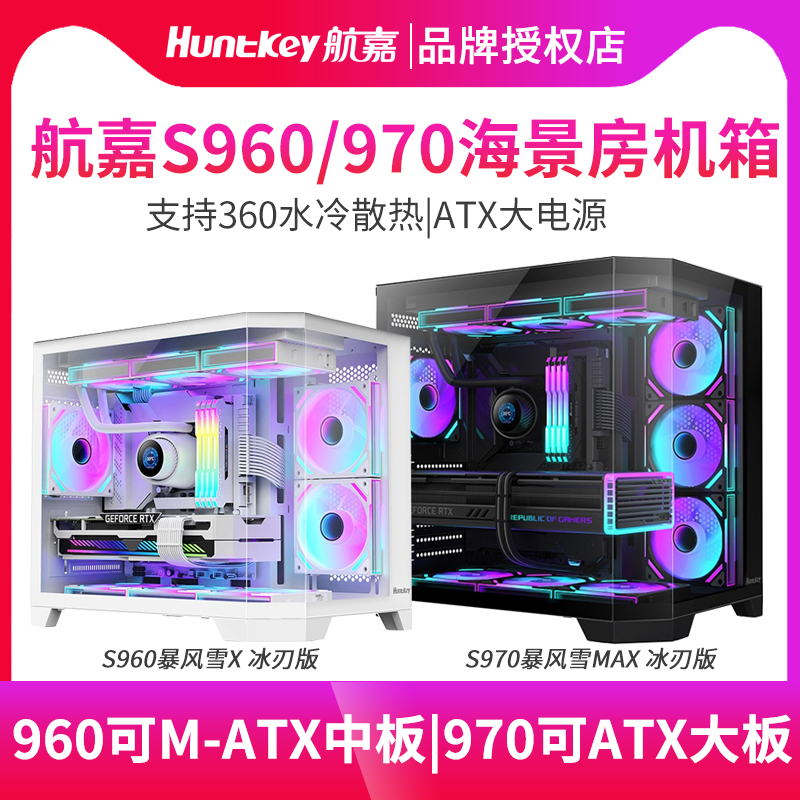 航嘉S960970暴风雪MAX冰刃机箱