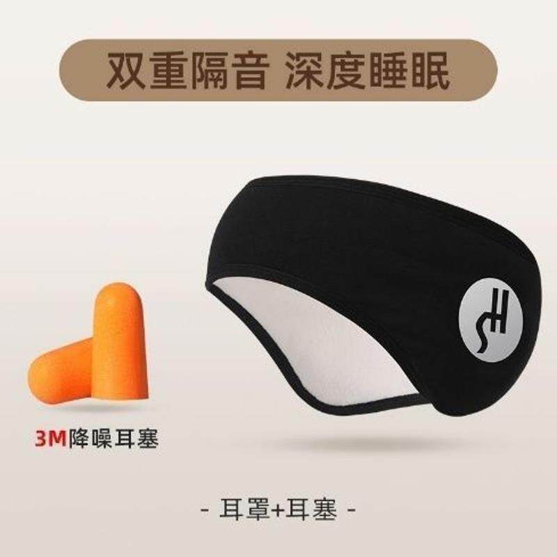 遮光眼罩保暖耳罩户外加绒防寒耳罩护额头带宿舍静音降噪隔音耳罩