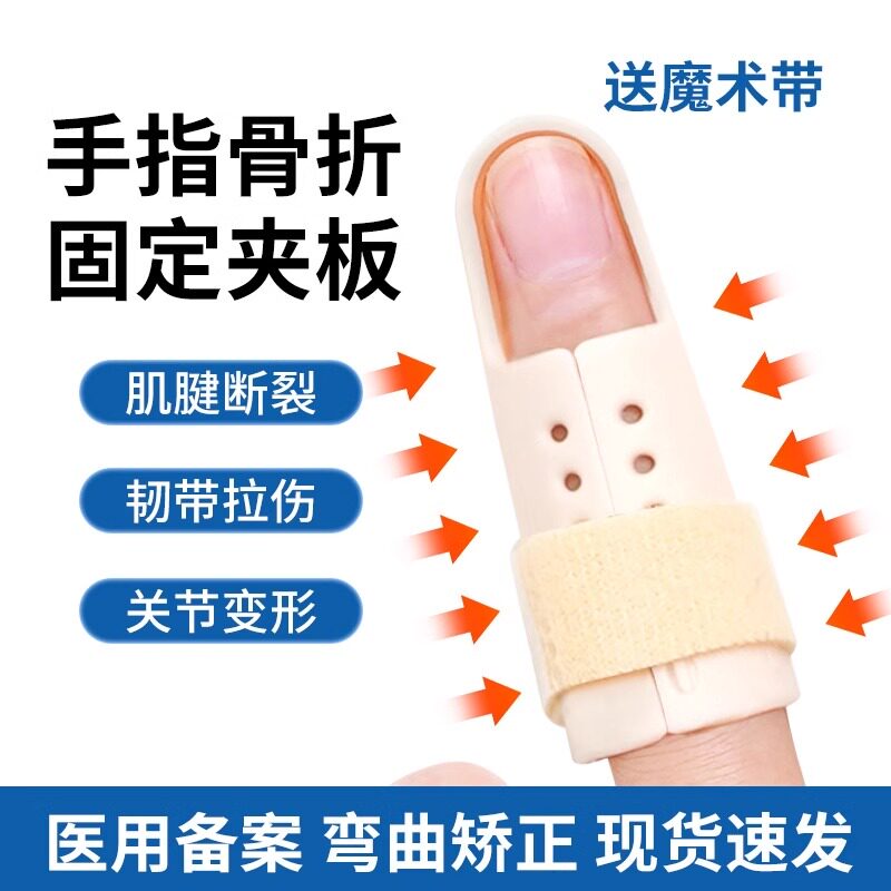 手指骨折固定指套护指