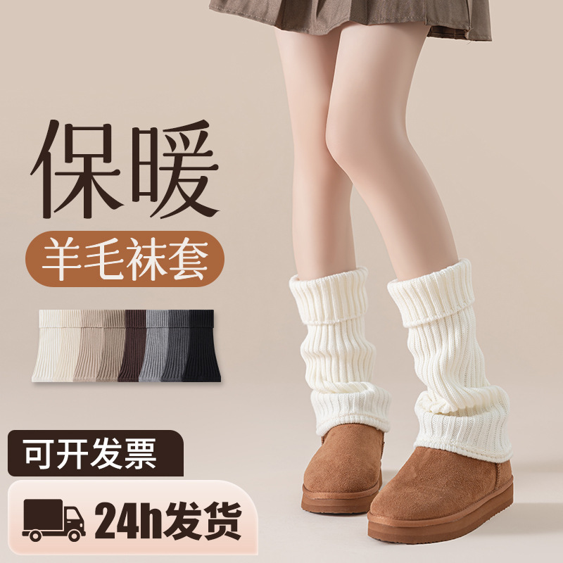 纯色羊毛针织袜套堆日系小