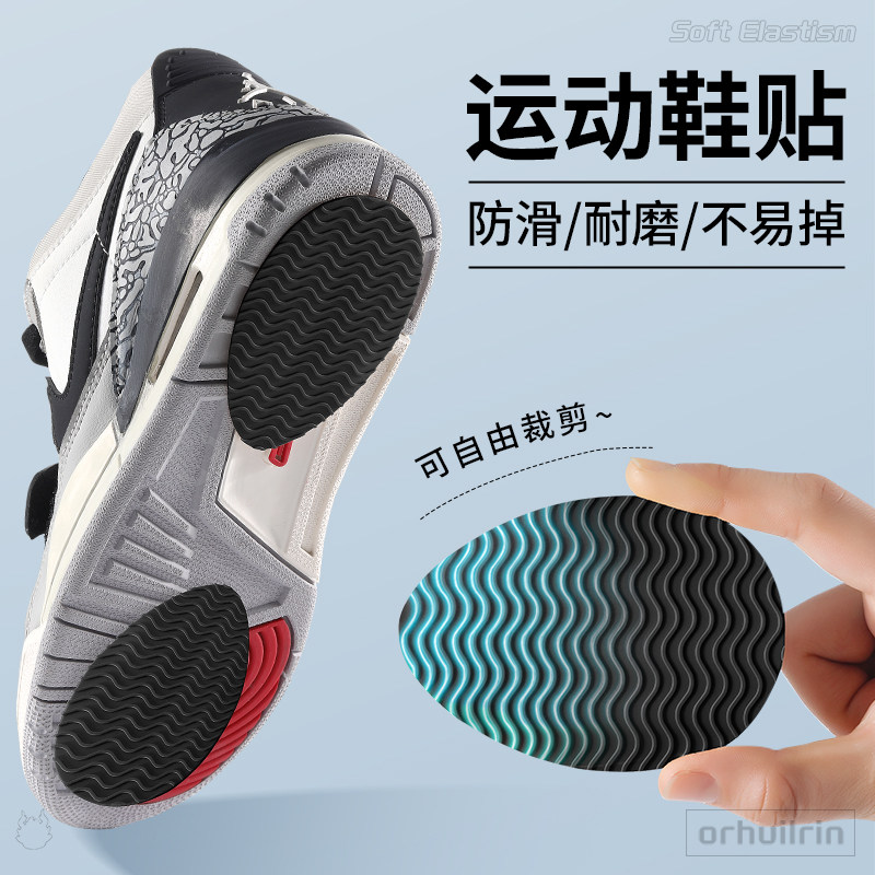 运动鞋底贴防滑贴防磨贴自粘式耐磨橡胶牛筋鞋子神器修复防滑底贴