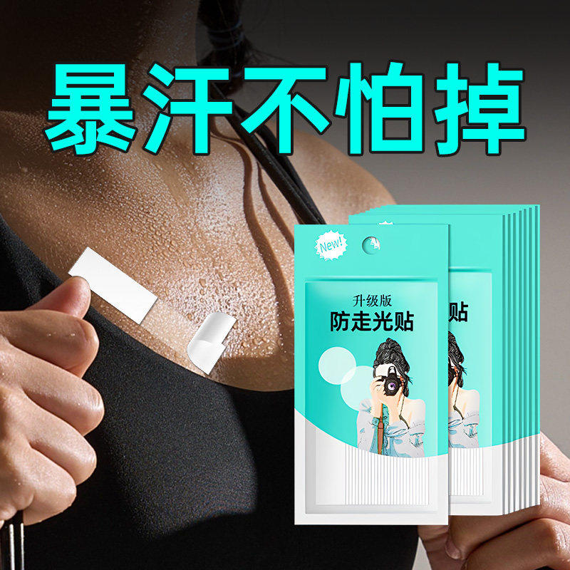 防走光贴超粘双面胶夏天遮胸神器衣服吊带衬衫领口隐形防汗防过敏