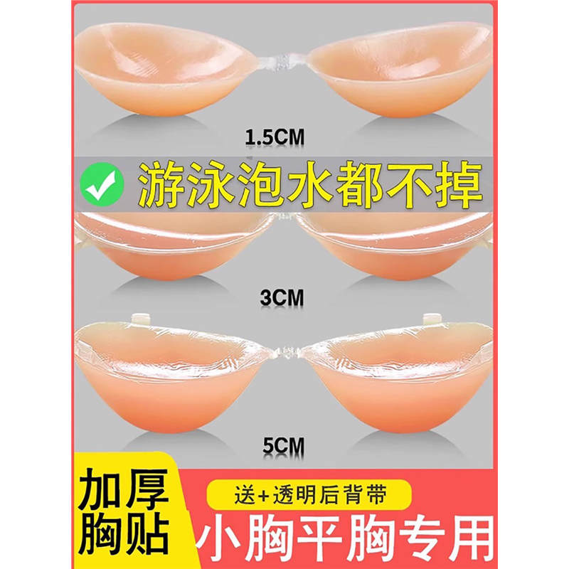 硅胶胸贴加厚聚拢上托小垫