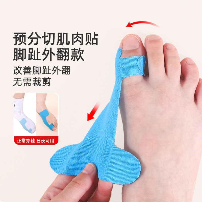 儿童拇指外翻肌贴脚趾外翻矫正器脚趾肌肉贴弹力带大脚趾外翻矫正