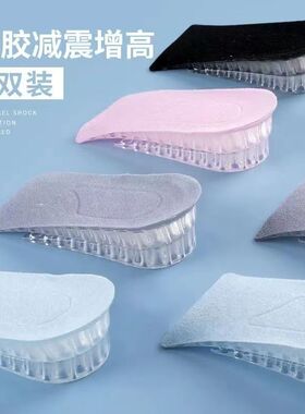 内增高鞋垫男女隐形增高硅胶