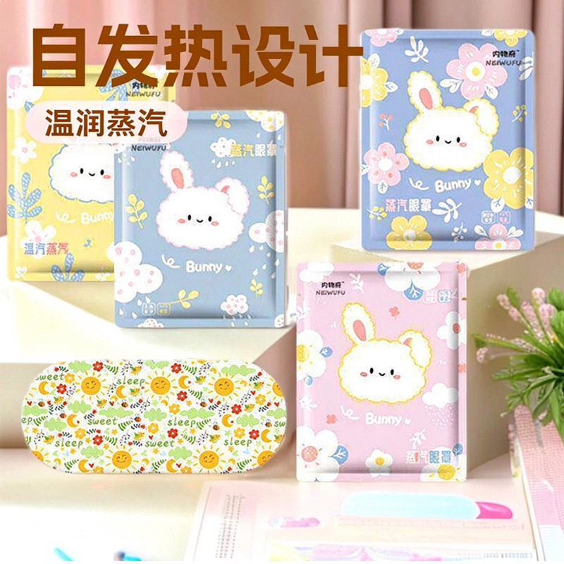 干眼症专用热敷蒸汽眼罩自发热敷眼贴遮光学生党上班族午休睡眠