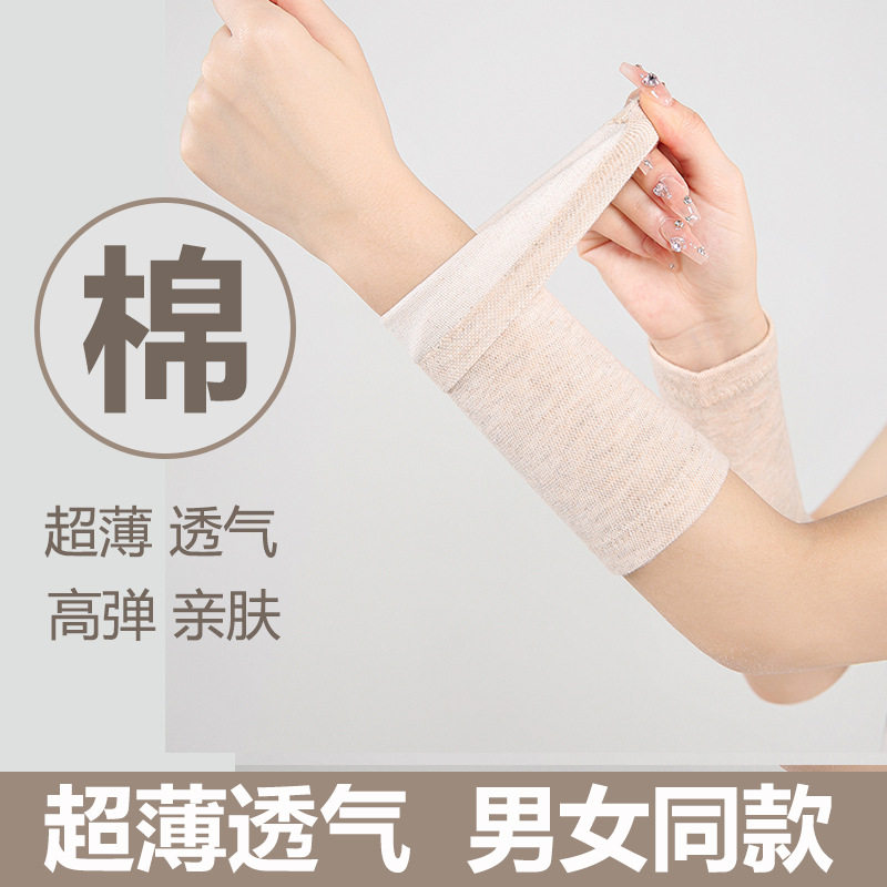 薄款护腕女护手腕短款男腕关节保暖学生遮纹身接短袖运动擦汗