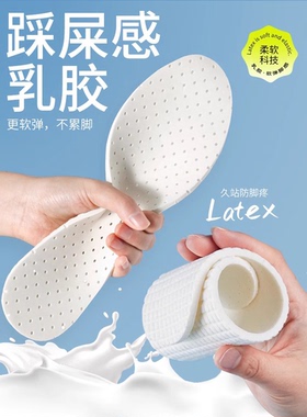 乳胶鞋垫女超软久站防痛男吸汗