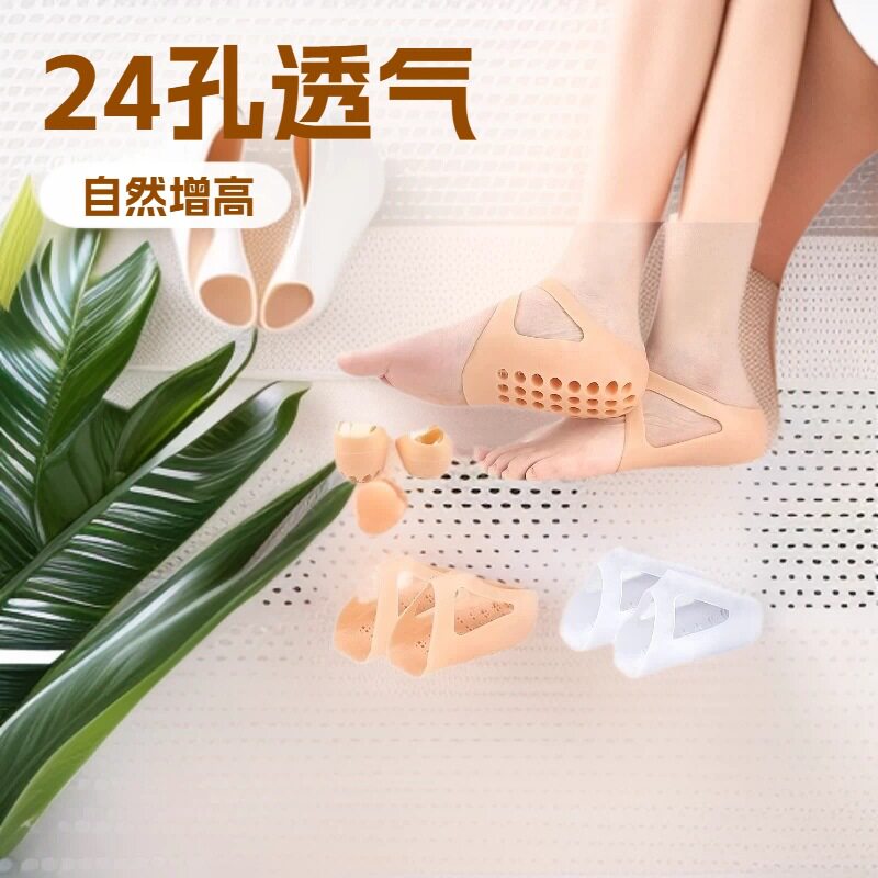 24孔一体增高鞋垫带孔足跟套sebs内后跟半垫仿生套脚硅胶后跟垫