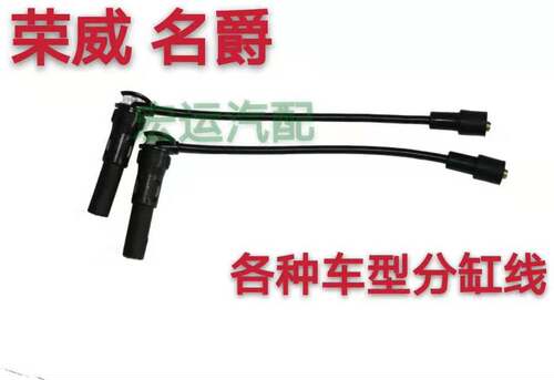 荣威550 350 750名爵MG6 3 7点火线圈 高压分缸线