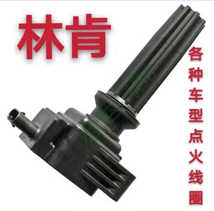 林肯大陆 MKZ MKX XJL赛麟点火线圈高压包 XFL 捷豹XF 林肯MKC