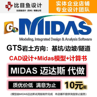 midas迈达斯建模gts nx基坑隧道边坡抗震渗流固结岩土计算书cad