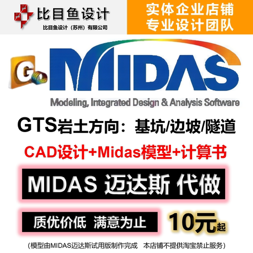 midas迈达斯建模gts nx基坑隧道边坡抗震渗流固结岩土计算书cad