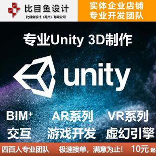 Unity3d代做BIM+AR/VR漫游交互功能分区仿真模拟场景搭建游戏开发