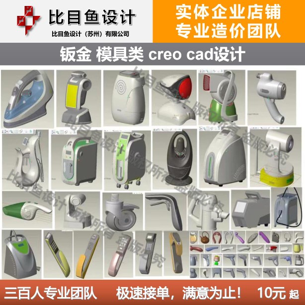 工业产品外观结构设计creo.cad代做钣金模具效果图渲染动画