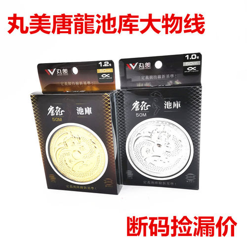 丸美享钓唐龙鱼线50米主线钓鱼线