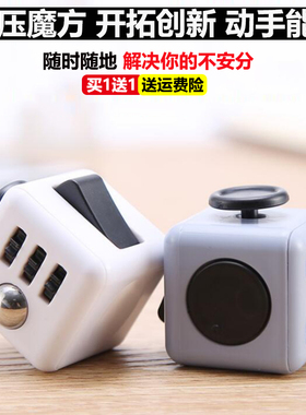 Fidget Cube减压骰子魔方抗烦躁焦虑发泄无聊多动症玩具解压神器