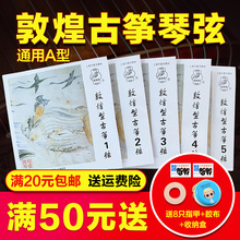 21全套敦煌牌弦 5弦初学专业者通用单根古筝琴弦1 敦煌古筝弦A型1