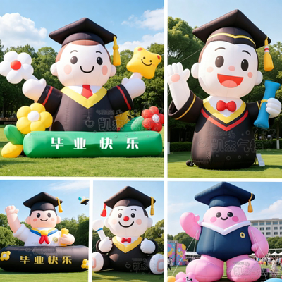 毕业开学季气模氛围装饰打卡道具
