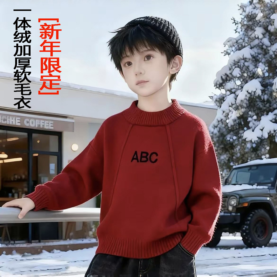 男童红色毛衣冬季加厚一体绒2025新款儿童针织衫中大童男孩打底衫,童装/婴儿装/亲子装,毛衣/针织衫,淘宝优惠券,粉丝福利购,淘宝优惠卷