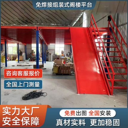 阁楼平台式货架定制厂房仓库仓储搭建车间隔层重型钢结构二层出口