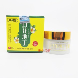 包邮众闻堂白花地丁抑菌膏草本渗肤百花地丁30g乳膏霜