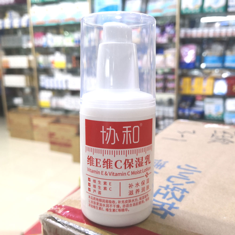 包邮协和维E维C保湿乳100ml全身补水保湿滋养润肤干燥适合浴后用