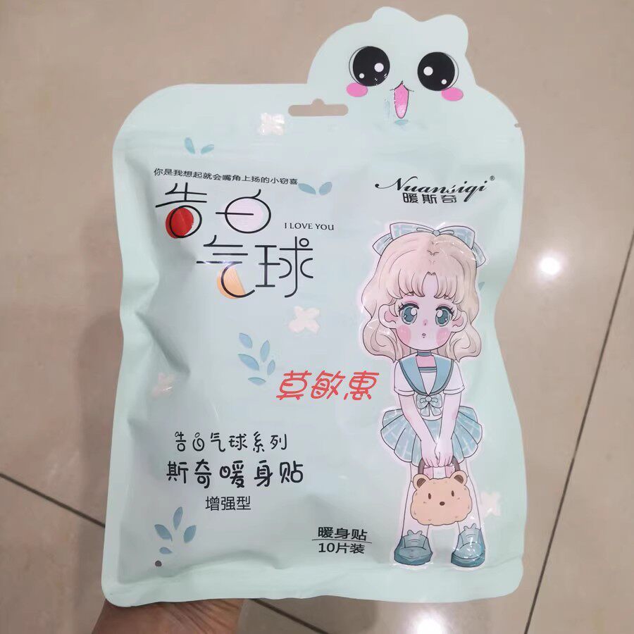 买2送1买3送2包邮暖斯奇暖身贴10贴冬季自动发热暖宝宝暖宫寒暖贴