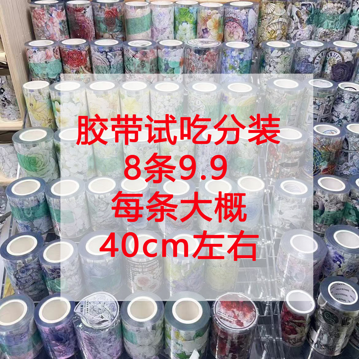 新老粉丝全特才胶带随心配福袋流麻吧唧咕卡拼贴分装福袋