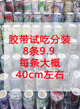 新老粉丝全特才胶带随心配福袋流麻吧唧咕卡拼贴分装福袋