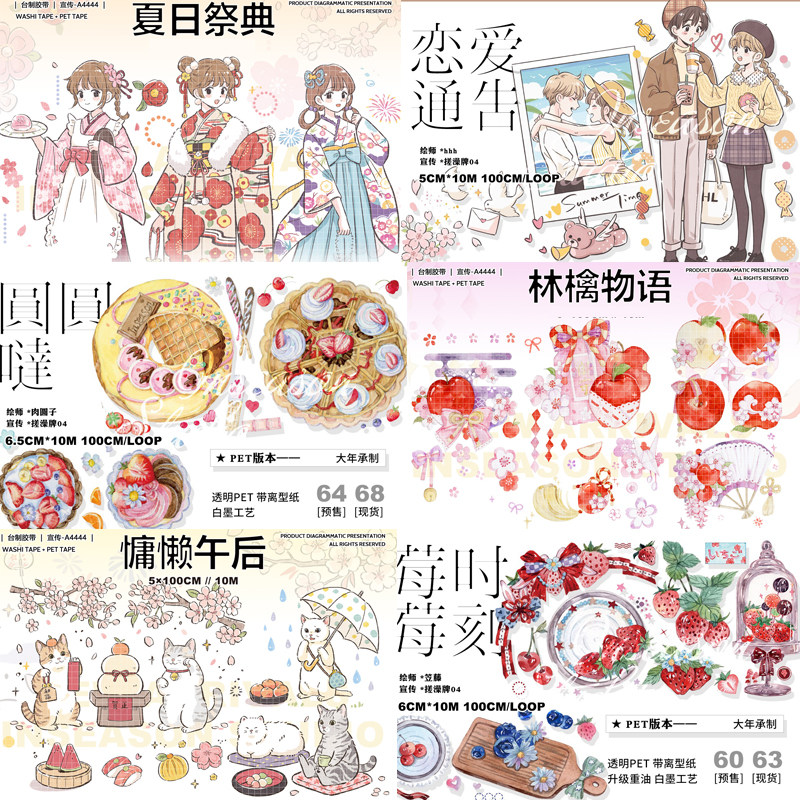 【整卷清仓包装不好】inseason当季限定手帐胶带夏日祭典圆圆哒莓